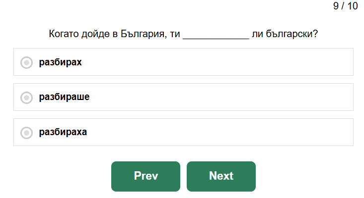 Sample of Bulgarian Imperfect tense exercise